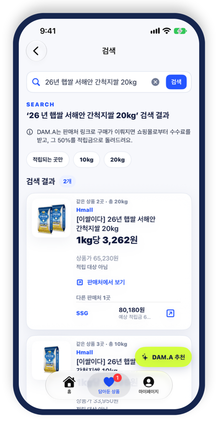 실질 최저가 화면
