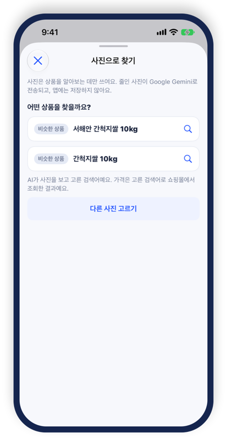 사진으로 찾기 화면
