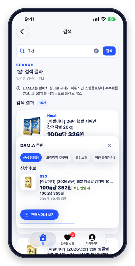 쇼핑 MBTI 화면