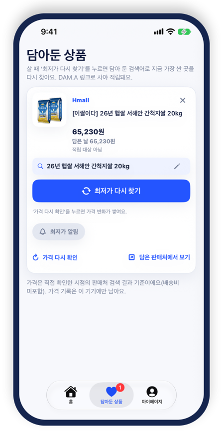 담아두기 화면