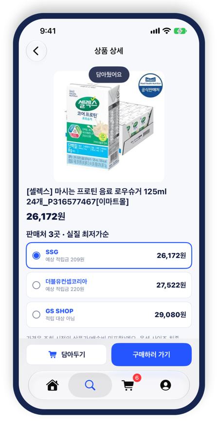 상품 상세에서 담아두기를 누른 화면